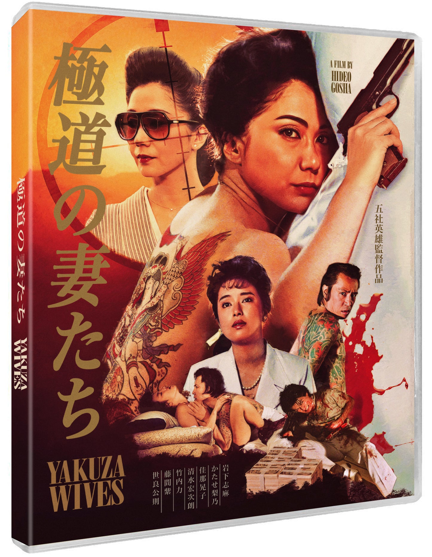 Yakuza Wives Blu-ray Limited Edition with Booklet (88 Films U.S.)