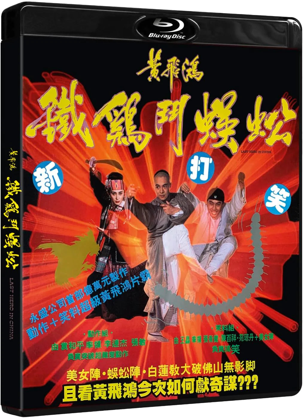 The Last Hero in China Blu-ray with Slipcover (88 Films/Region B)