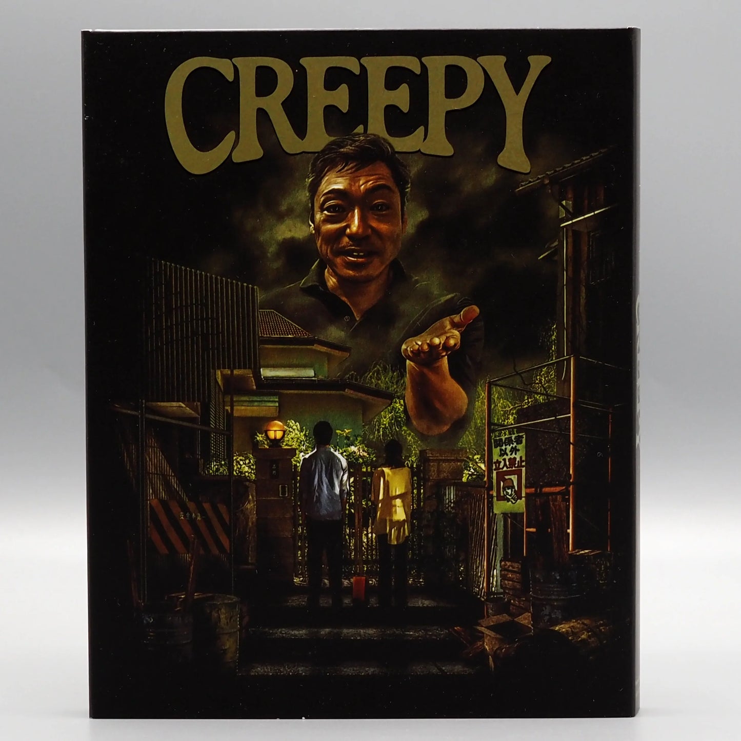 Creepy Blu-ray with Limited Edition Slipcover (KimStim)