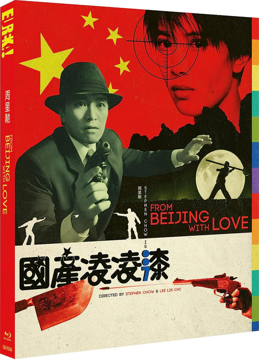 From Beijing with Love Limited Edition Blu-ray with Slipcover (Eureka/Region B)