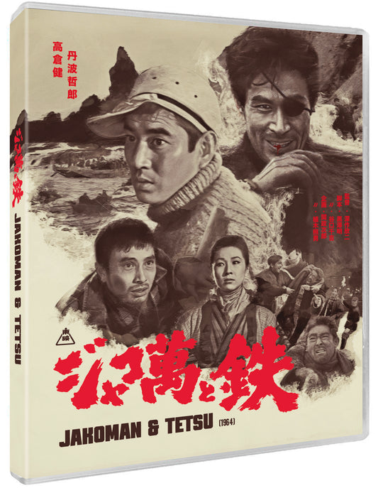 Jakoman & Tetsu Blu-ray Limited Edition with Slipcover (88 Films U.S.)