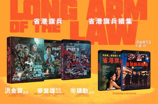 The Long Arm of the Law 1 & 2 Blu-ray with Hardcase  (88 Films U.S.)