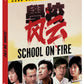 School on Fire 4K UHD + Blu-ray with Slipcover (Shout Factory) [Preorder]