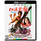 The Way of the Dragon 4K UHD + Blu-ray with Slipcover (Arrow UK/Region Free/B)
