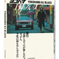 Yokohama BJ Blues Limited Edition Blu-ray (Radiance Films U.S.)