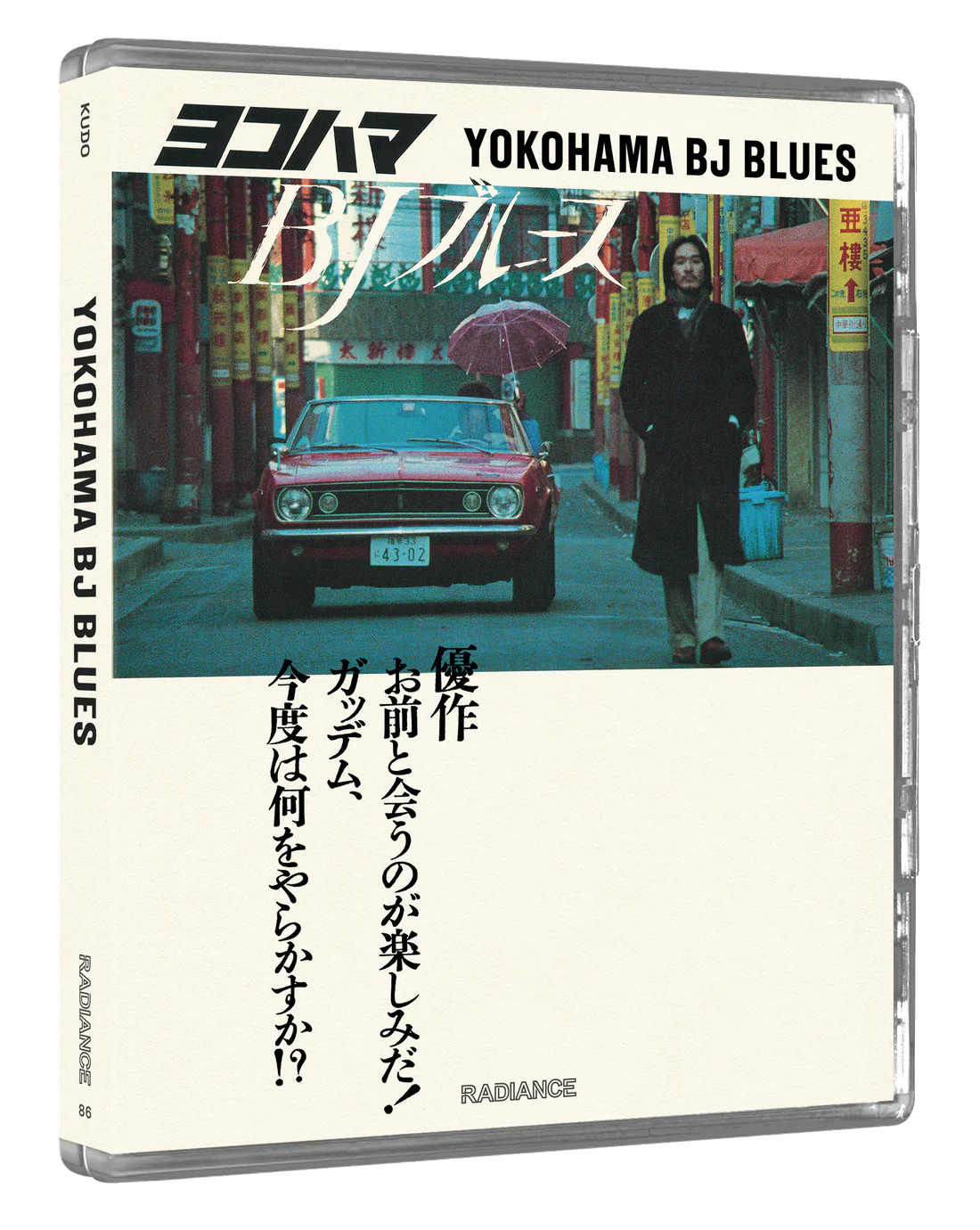 Yokohama BJ Blues Limited Edition Blu-ray (Radiance Films U.S.)
